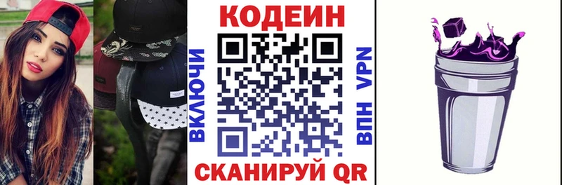 Codein Purple Drank  Купить где  Курильск 
